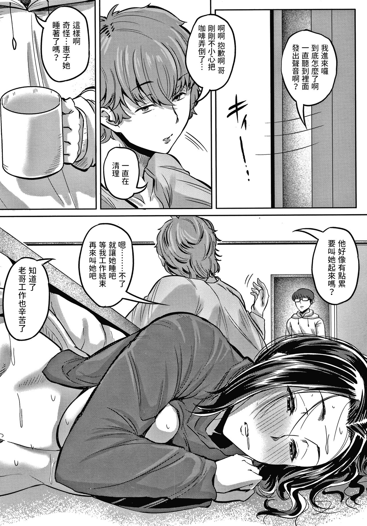 [Nusmusbim] Shinshoku Ai (Nikuyoku no Shigarami) [Chinese] 画像番号 19