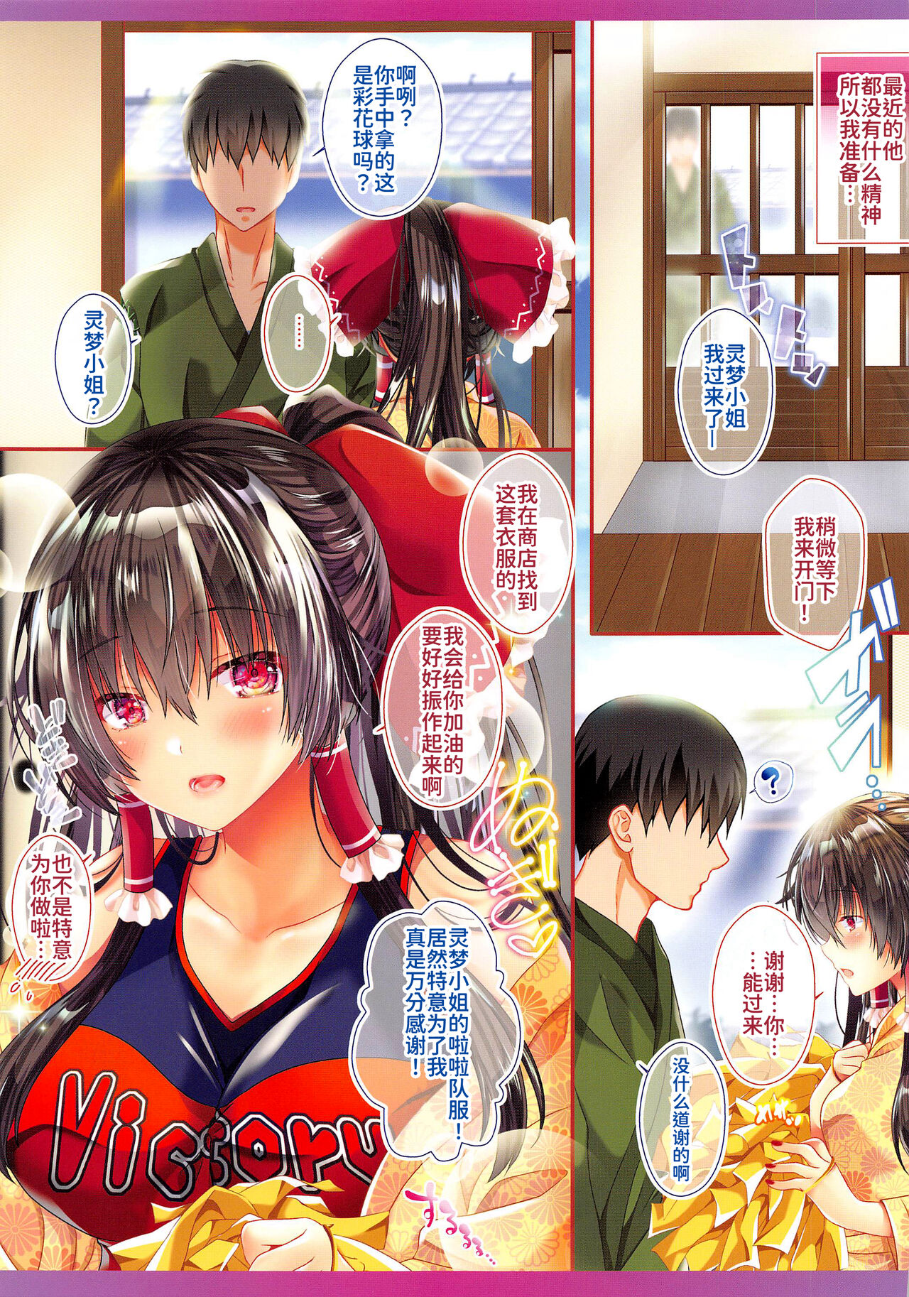 (Akihabara Chou Doujinsai) [Setoran (Itou Seto, Tanno Ran)] Boku to Reimu-san wa Tomodachi Ijou Koibito Miman ~Cheer Girl ni Hatsu Sounyuu~ (Touhou Project)[Chinese] [甜族星人x我不看本子个人汉化] imagen número 4