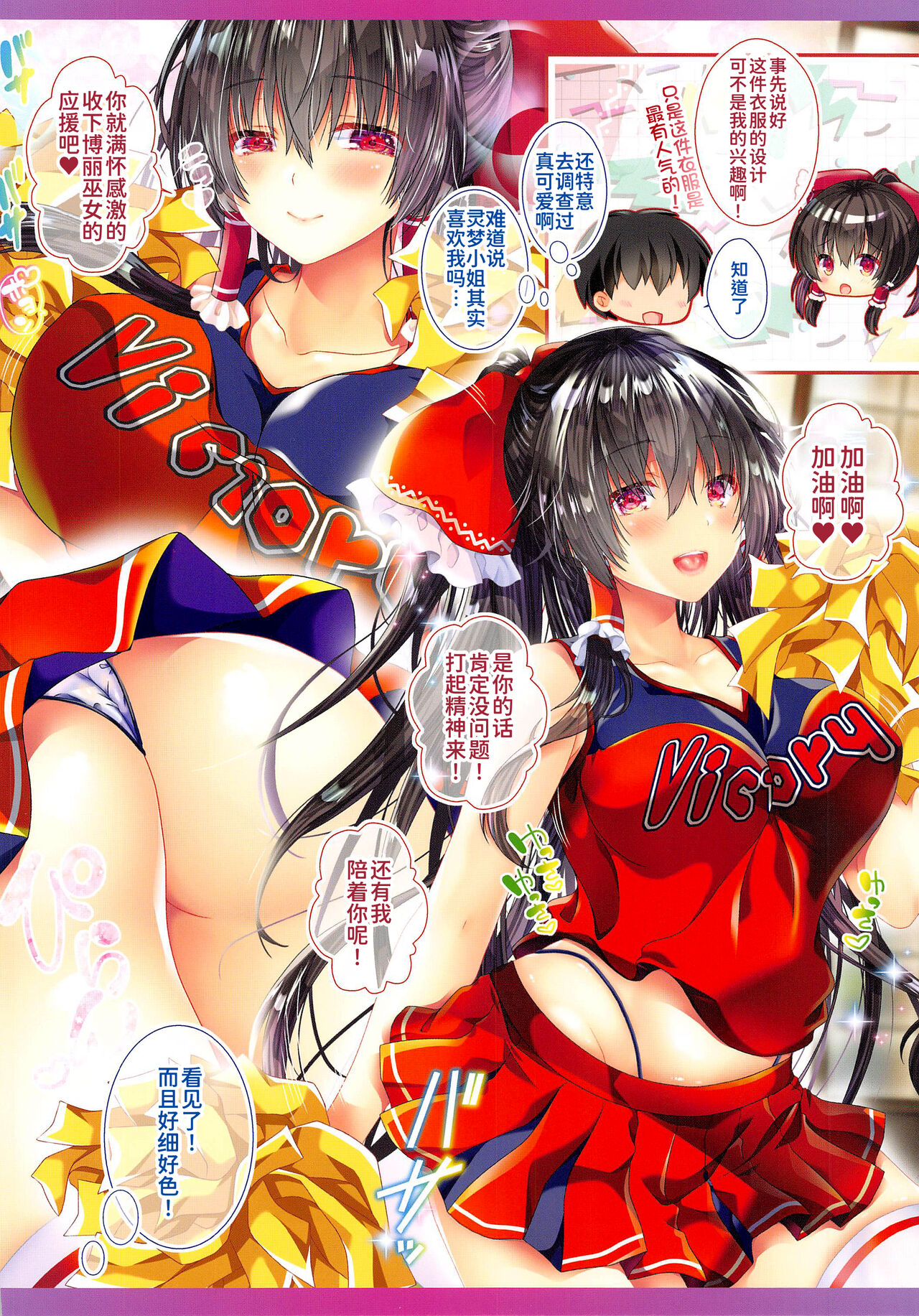 (Akihabara Chou Doujinsai) [Setoran (Itou Seto, Tanno Ran)] Boku to Reimu-san wa Tomodachi Ijou Koibito Miman ~Cheer Girl ni Hatsu Sounyuu~ (Touhou Project)[Chinese] [甜族星人x我不看本子个人汉化] imagen número 5
