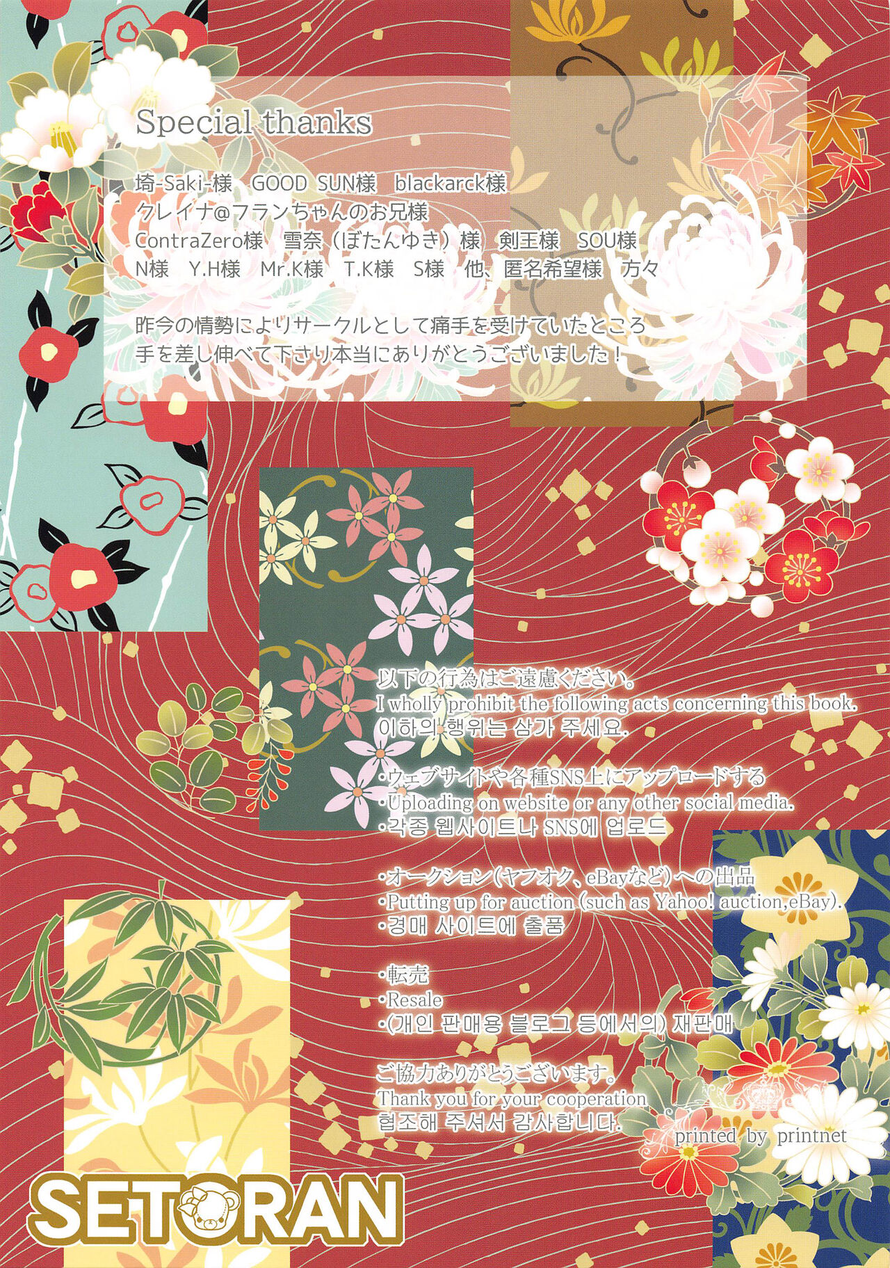 (Akihabara Chou Doujinsai) [Setoran (Itou Seto, Tanno Ran)] Boku to Reimu-san wa Tomodachi Ijou Koibito Miman ~Cheer Girl ni Hatsu Sounyuu~ (Touhou Project)[Chinese] [甜族星人x我不看本子个人汉化] imagen número 16