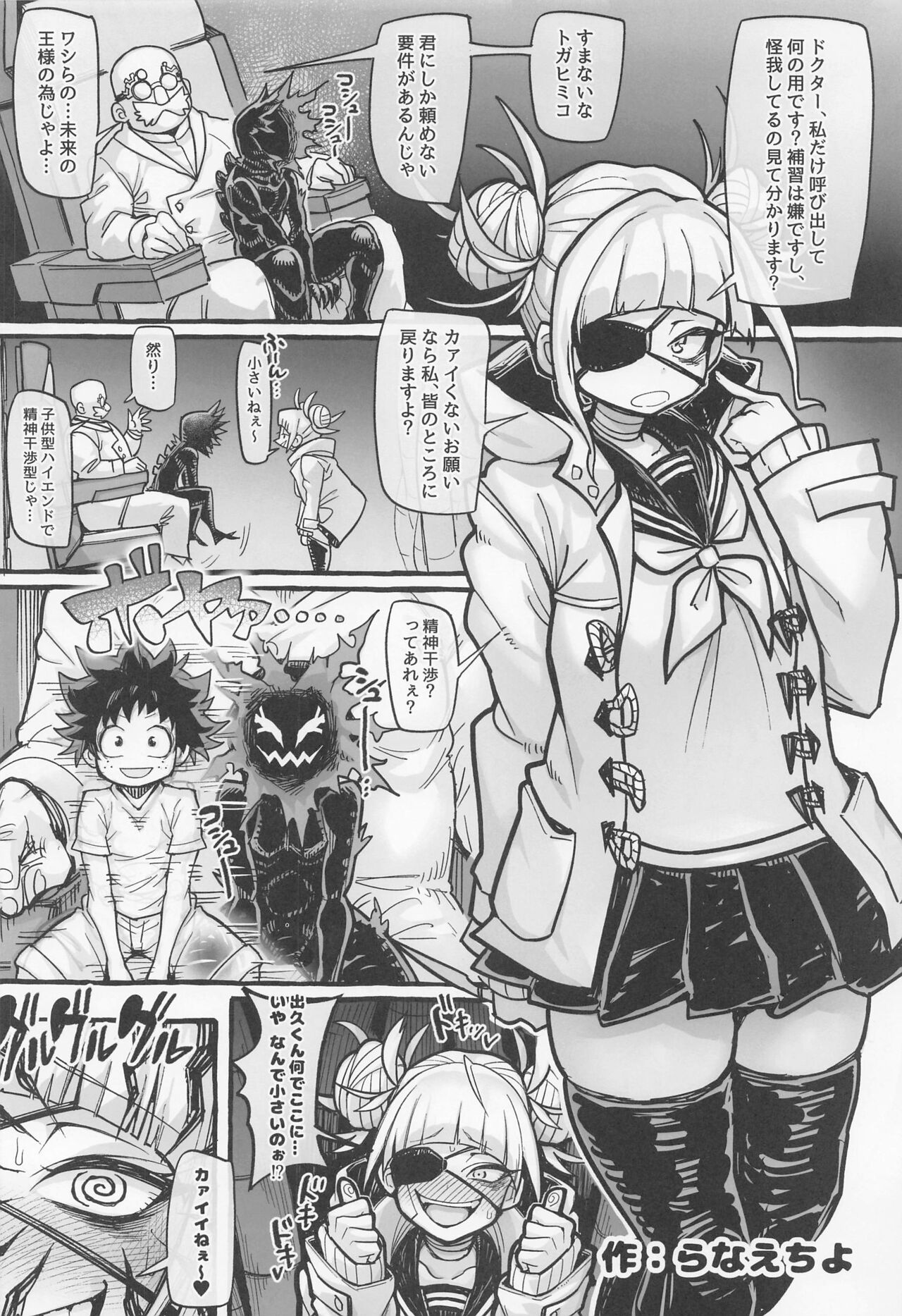 [jinoriya] bokunohyupunoshisuruzazu (bokunohiroakademia) 画像番号 15