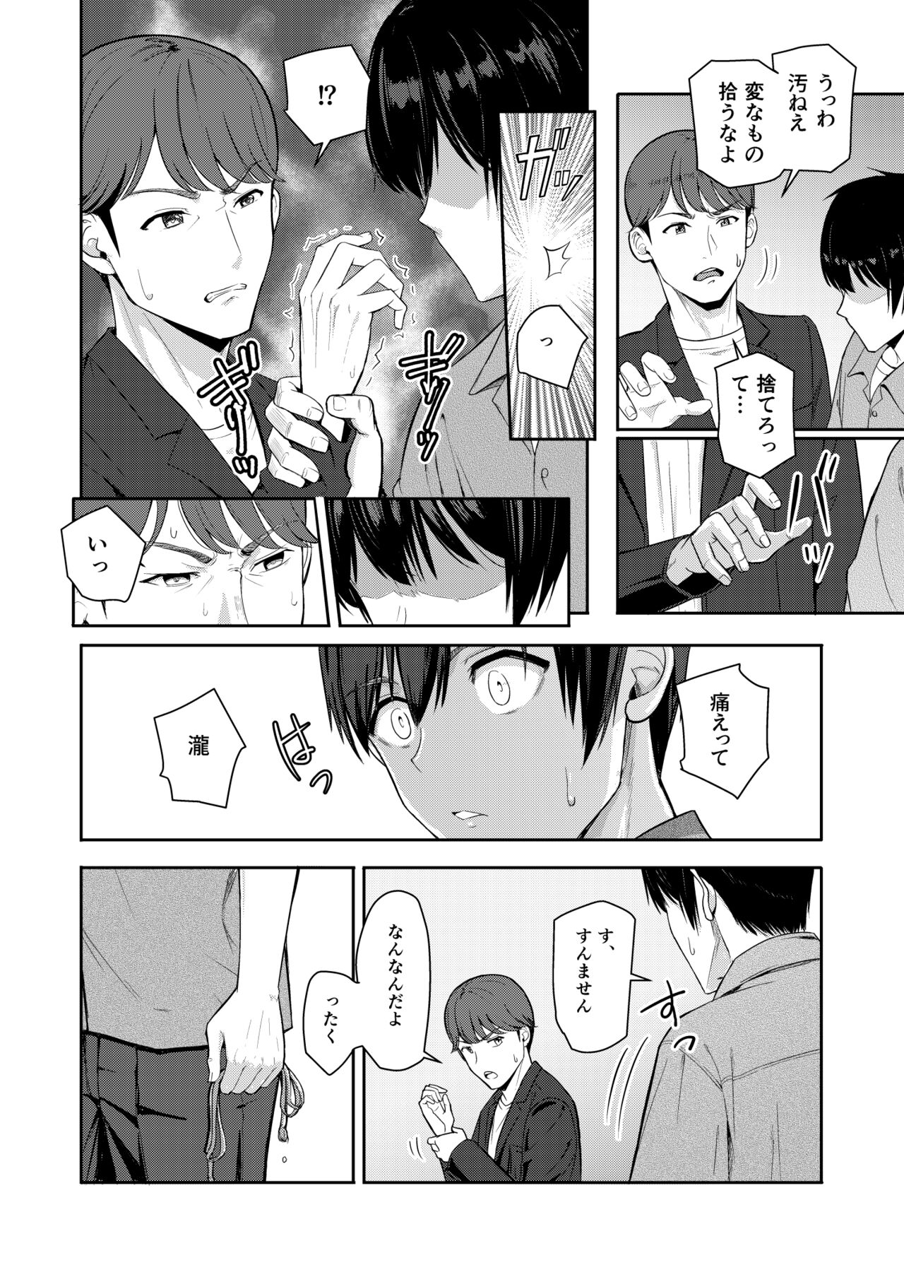 [Syukurin] Mitsuha ~Netorare 9~ (Kimi no Na wa.) [Digital] numero di immagine  17