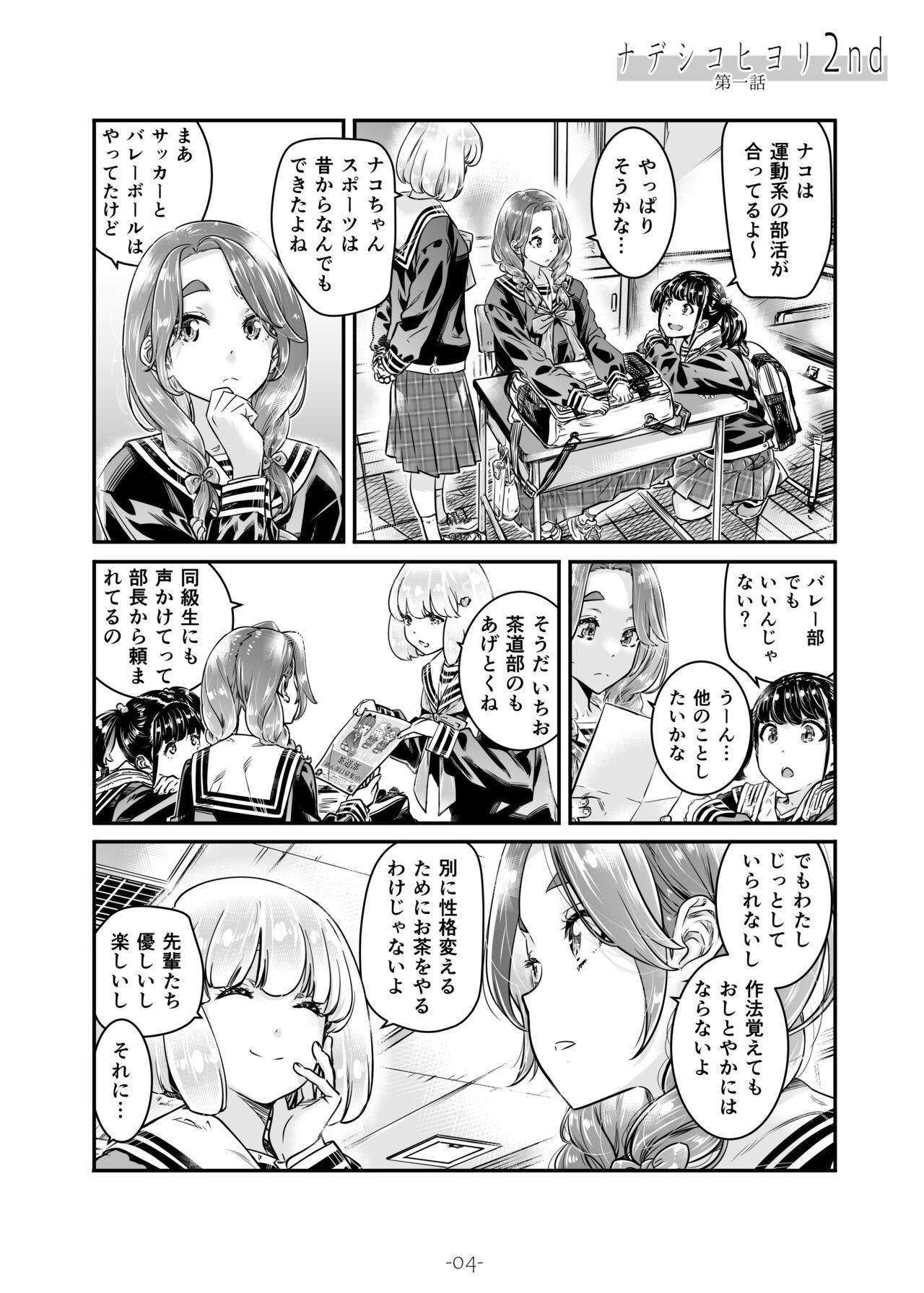 [MARUTA Production (MARUTA)] Nadeshiko Hiyori 2nd Ch. 1 [Digital] imagen número 4