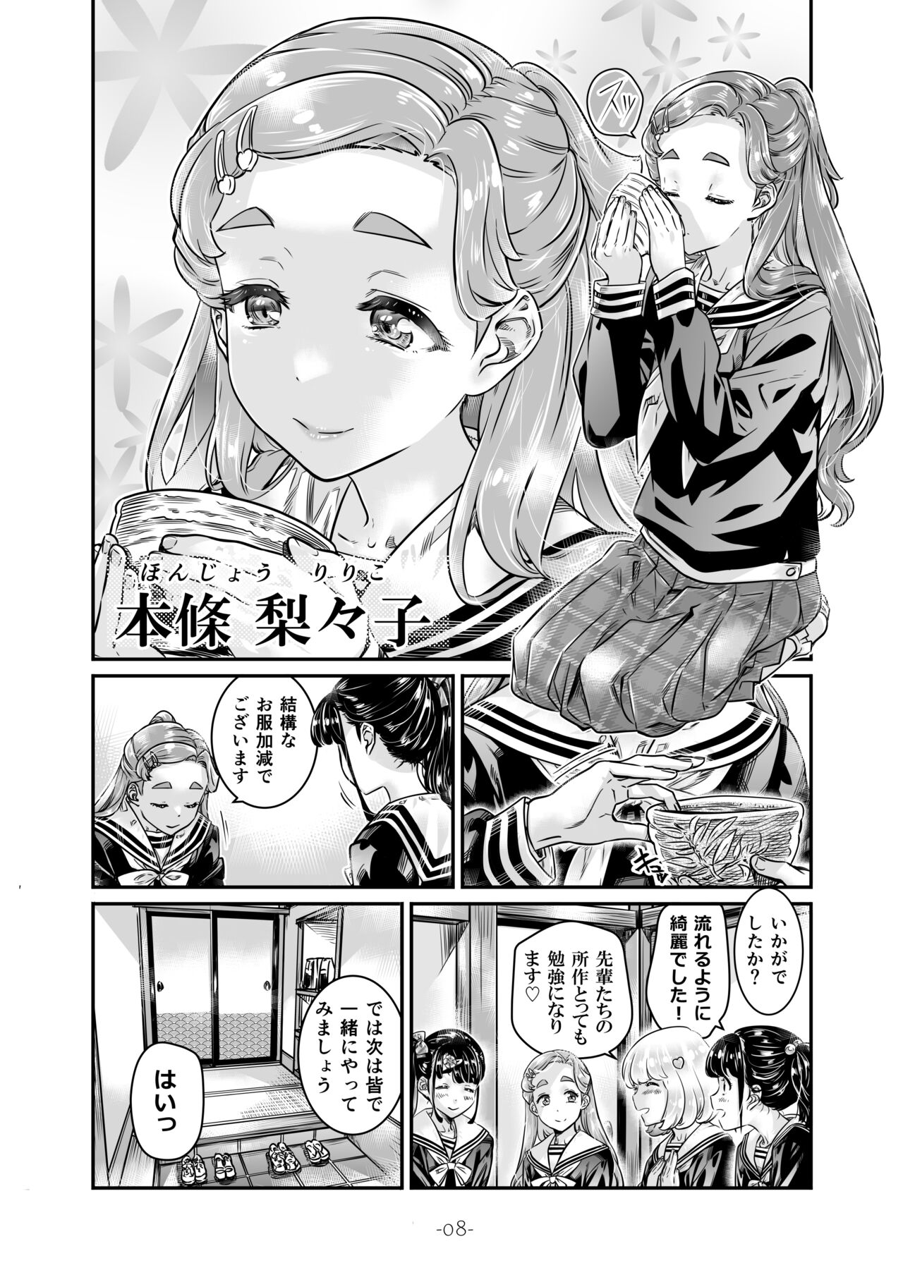 [MARUTA Production (MARUTA)] Nadeshiko Hiyori 2nd Ch. 1 [Digital] imagen número 8