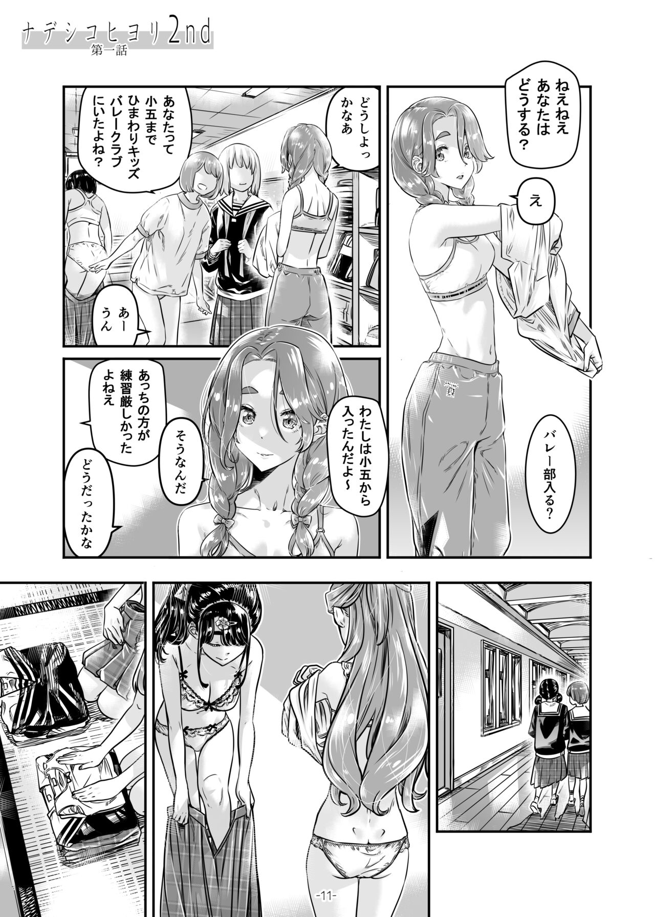 [MARUTA Production (MARUTA)] Nadeshiko Hiyori 2nd Ch. 1 [Digital] imagen número 11