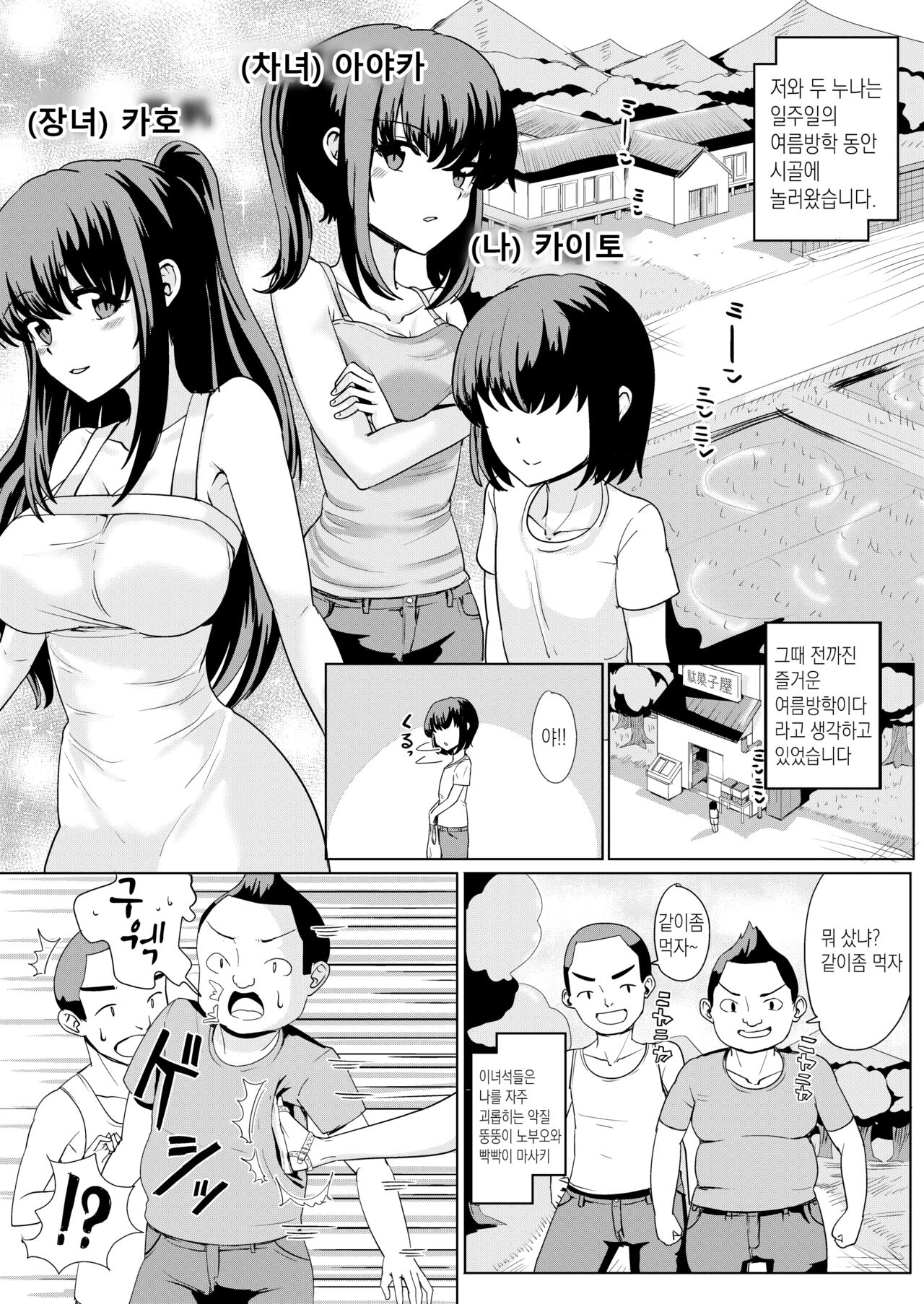 Natsu No Hyoui | 여름 빙의 图片编号 3