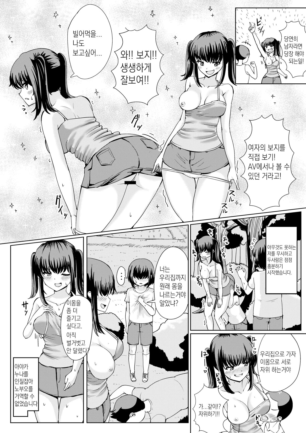 Natsu No Hyoui | 여름 빙의 图片编号 8