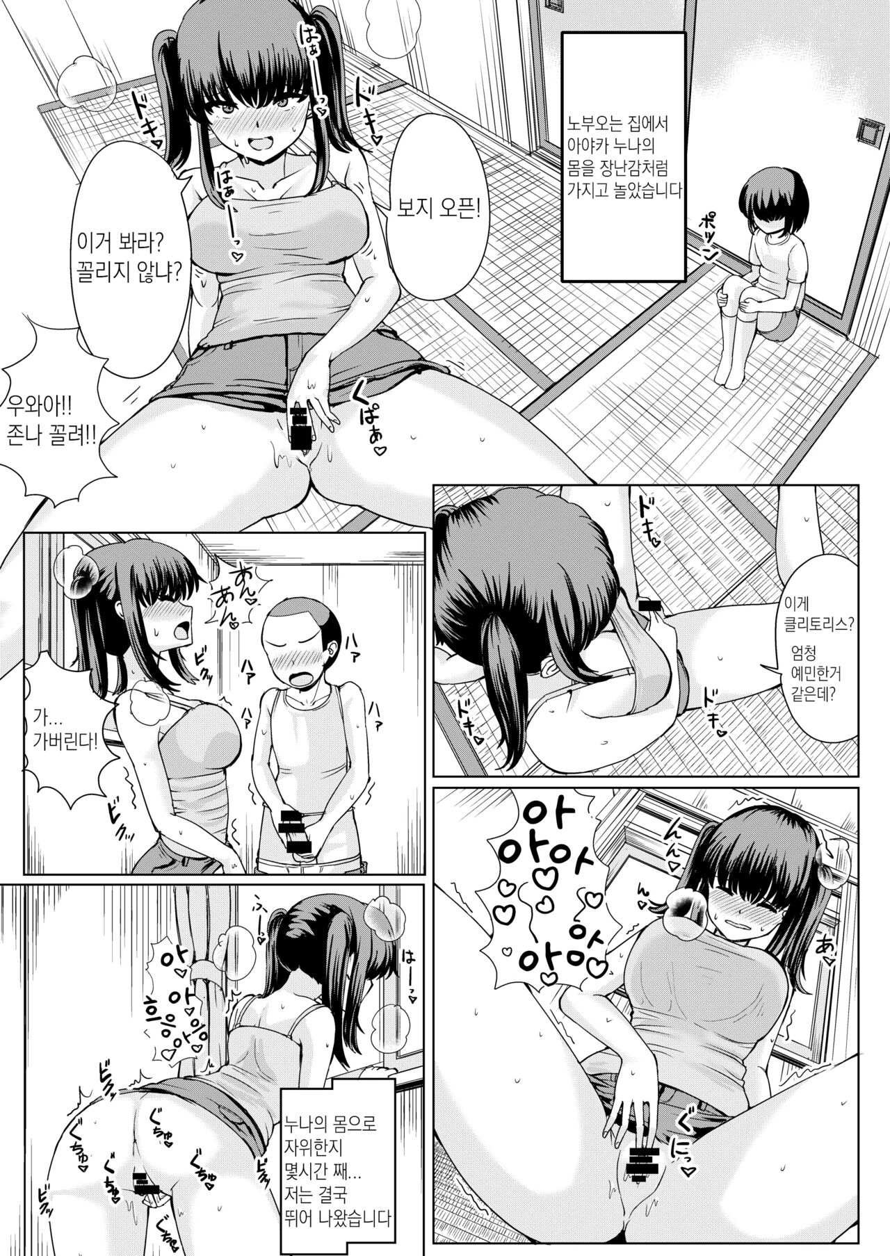 Natsu No Hyoui | 여름 빙의 图片编号 9