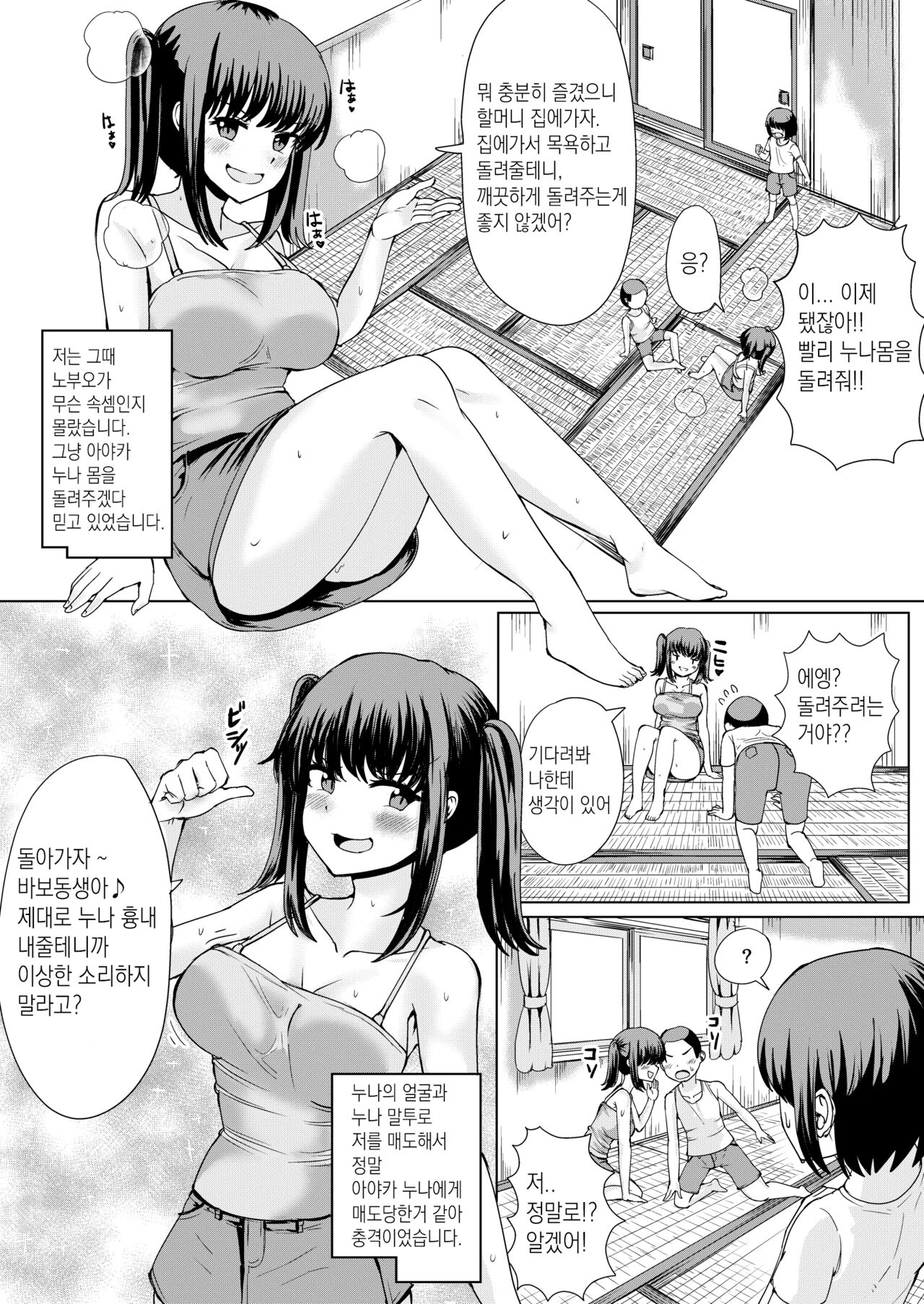 Natsu No Hyoui | 여름 빙의 图片编号 10