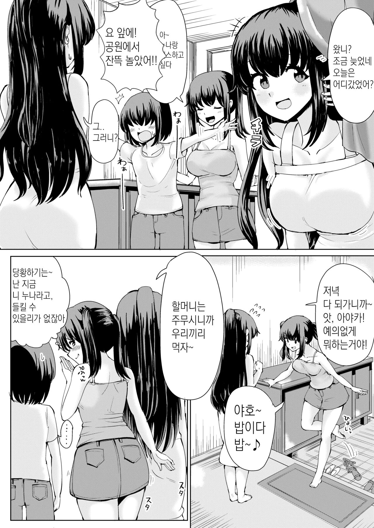 Natsu No Hyoui | 여름 빙의 图片编号 12