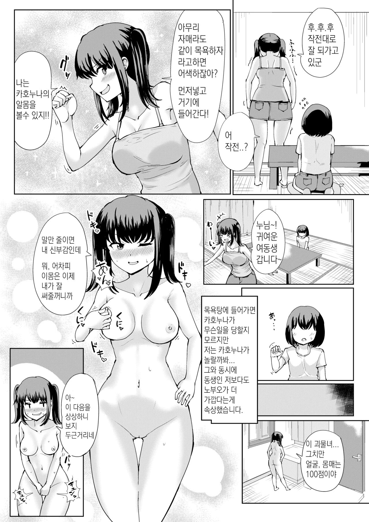 Natsu No Hyoui | 여름 빙의 图片编号 14