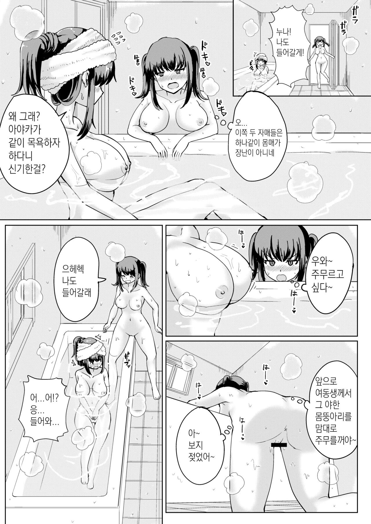 Natsu No Hyoui | 여름 빙의 图片编号 15