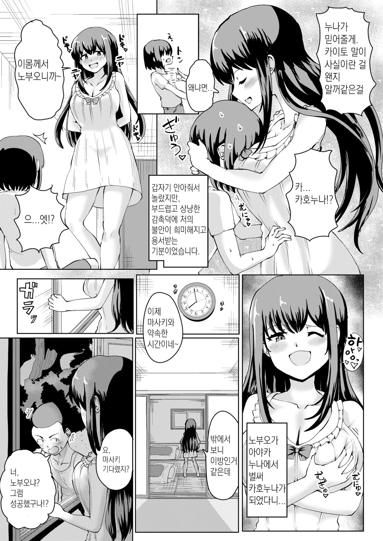 Natsu No Hyoui | 여름 빙의 图片编号 19