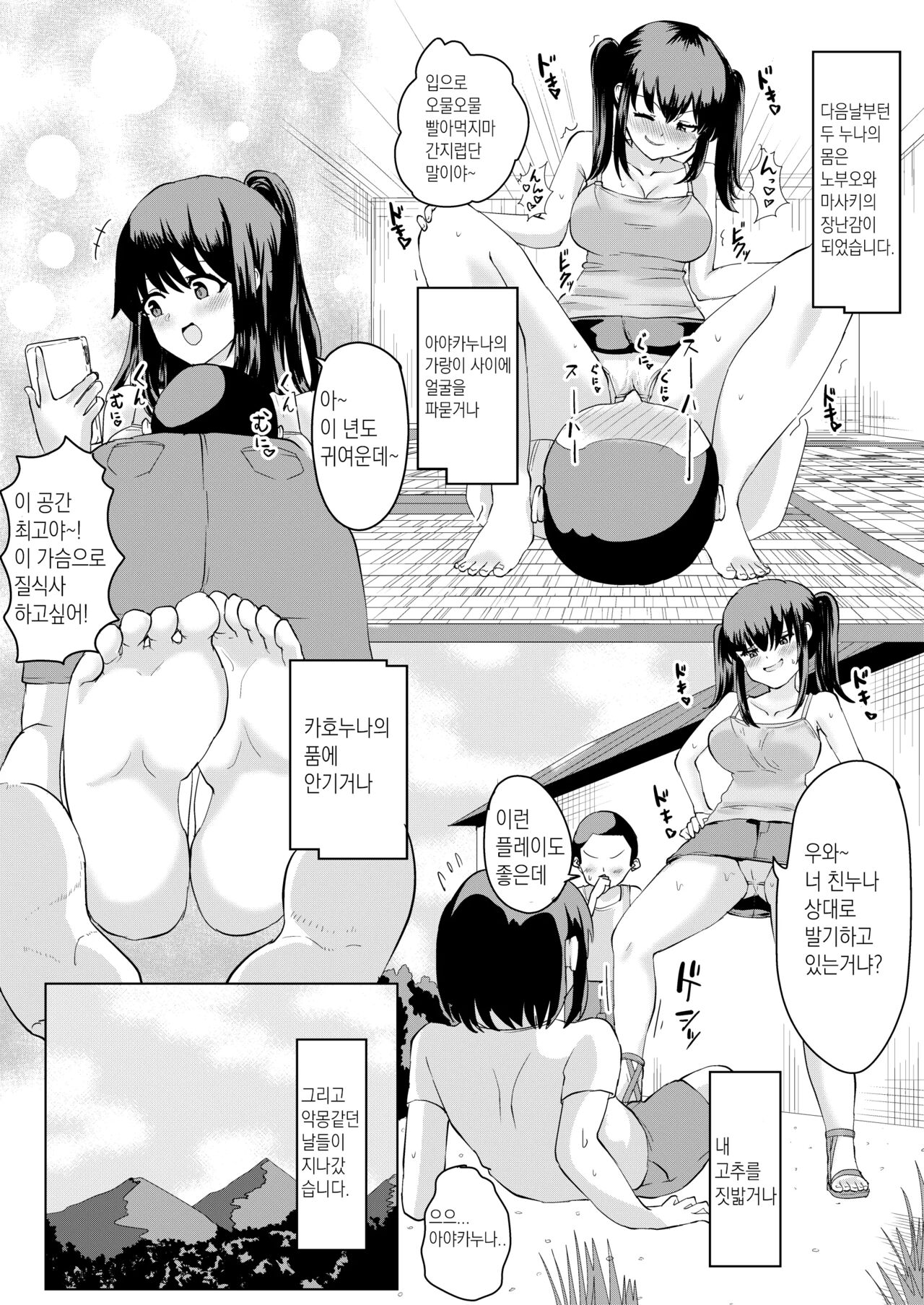 Natsu No Hyoui | 여름 빙의 图片编号 24