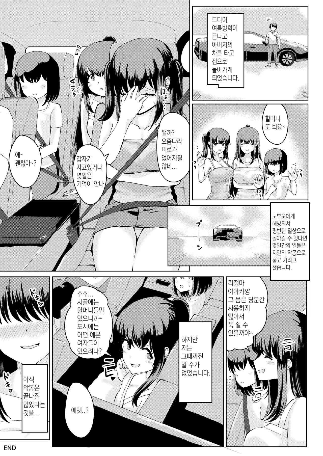 Natsu No Hyoui | 여름 빙의 图片编号 25