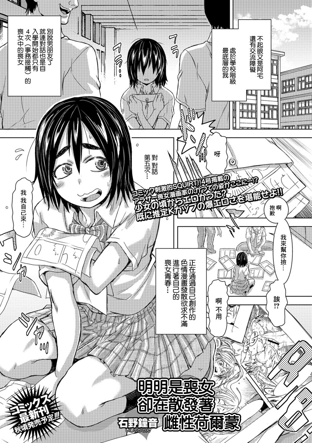 [石野鐘音] 喪女なのにフェロモン漏れちゃうんです[中国翻译] 图片编号 1