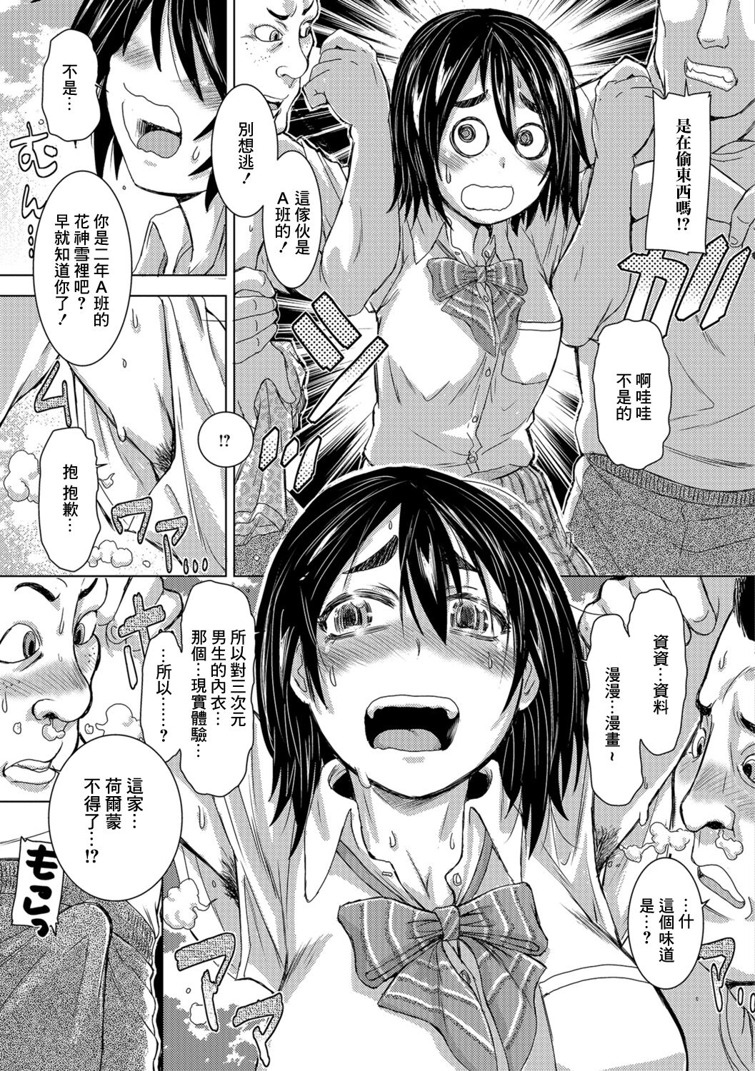 [石野鐘音] 喪女なのにフェロモン漏れちゃうんです[中国翻译] 图片编号 5