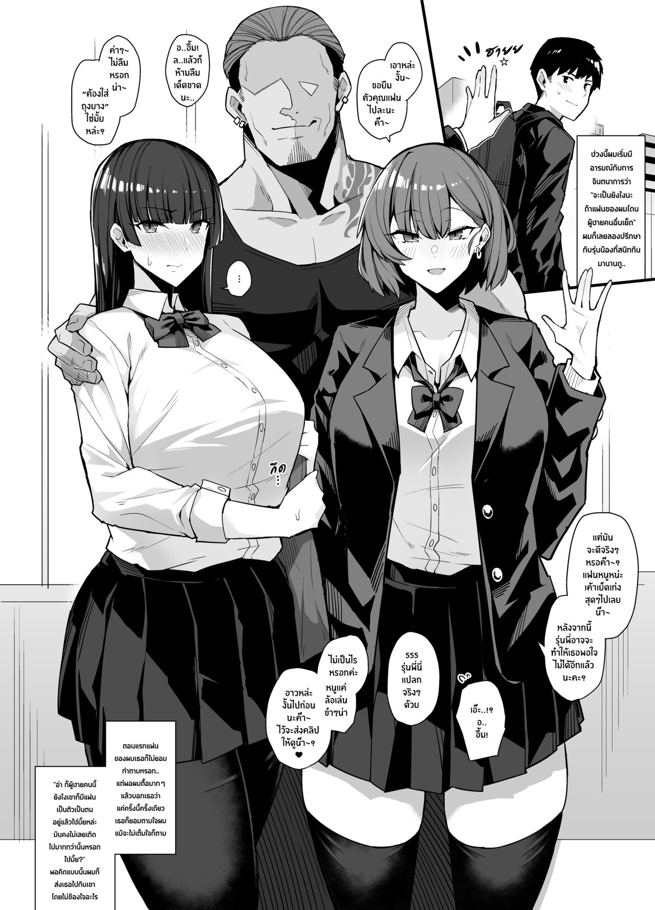 [Arimura Daikon] Gyaru Chukai Netorase | ให้แฟนรุ่นน้องสวมเขา [Thai ภาษาไทย] [Tenrokku] image number 1