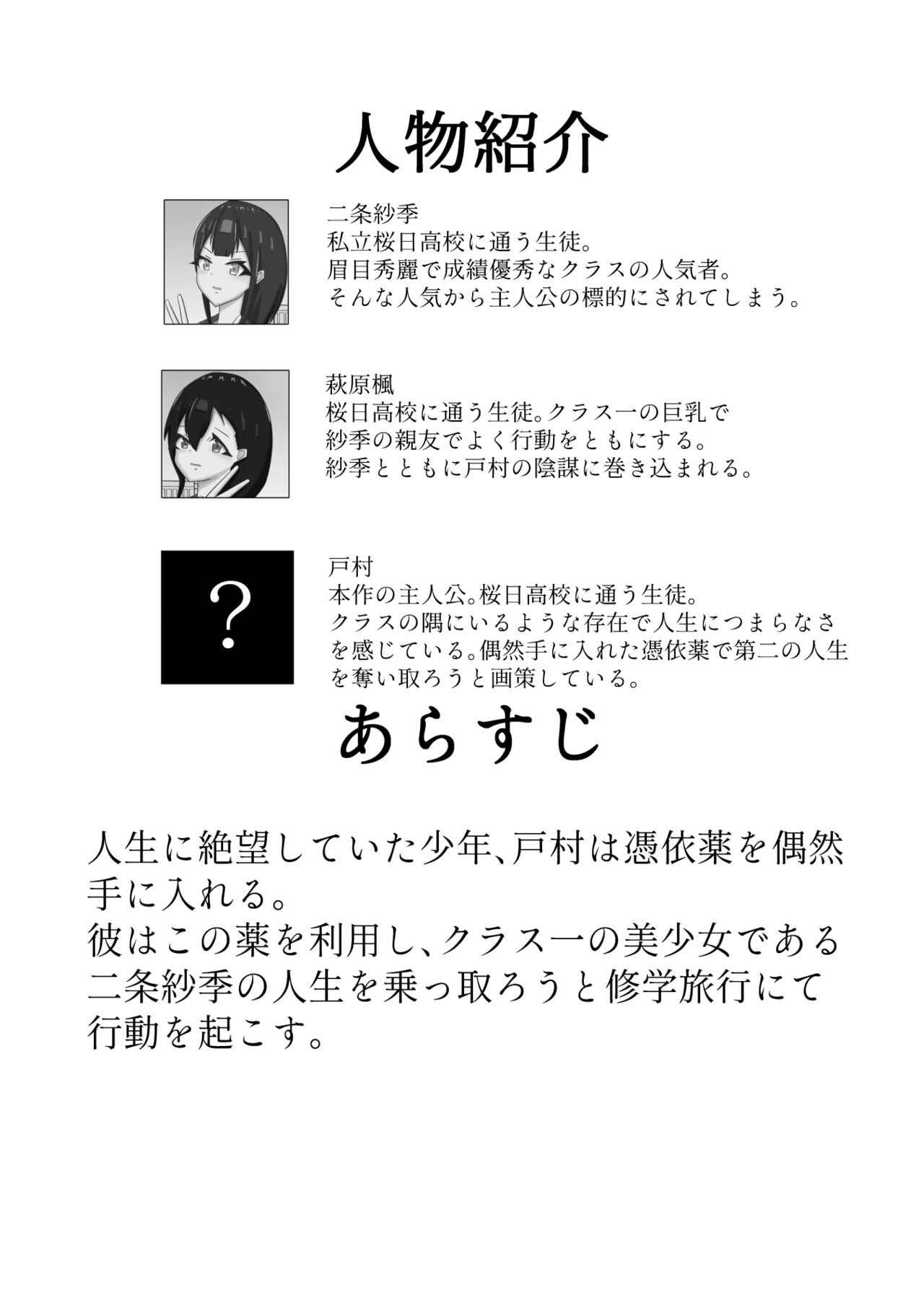 [Nui sense] Tsukareru Shūgakuryokō image number 1