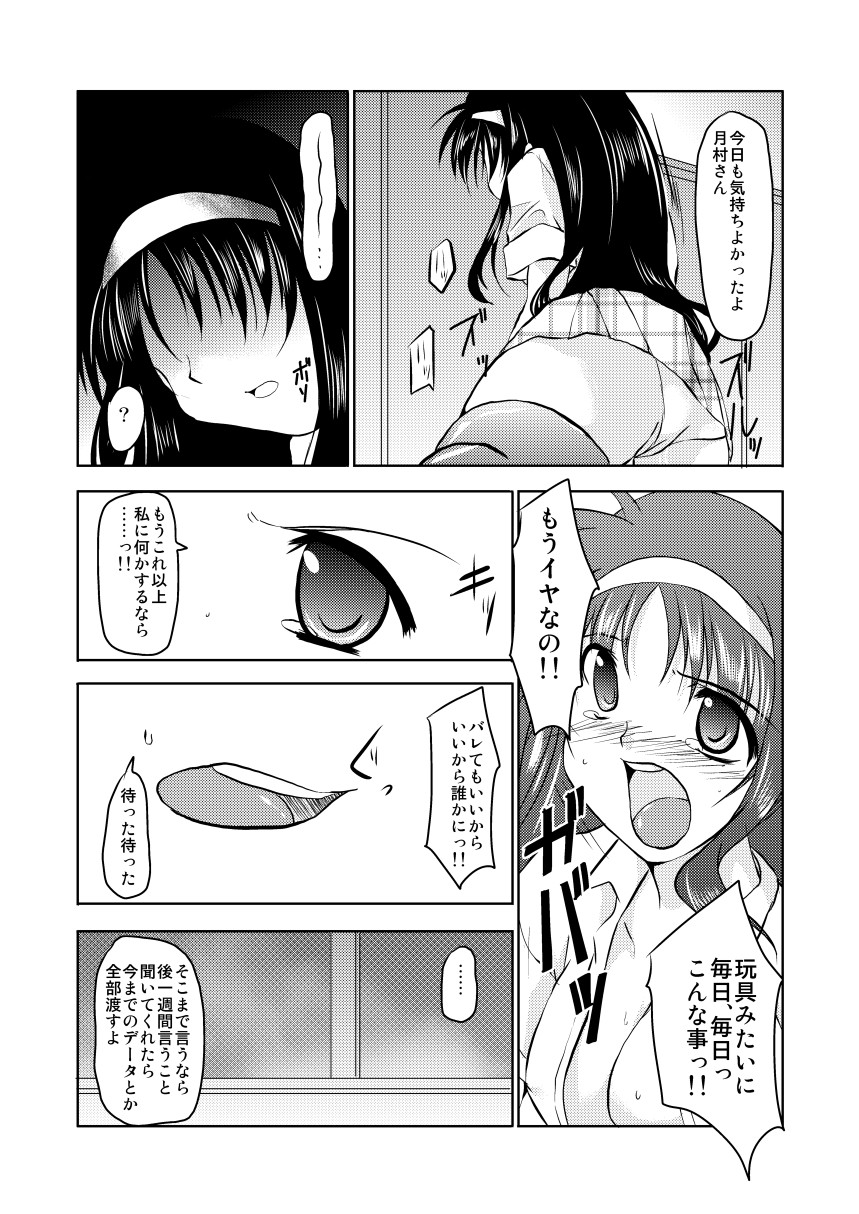 [TRICKorTREAT (Kagura Tsukune)] MISSING2 (Mahou Shoujo Lyrical Nanoha) 이미지 번호 8