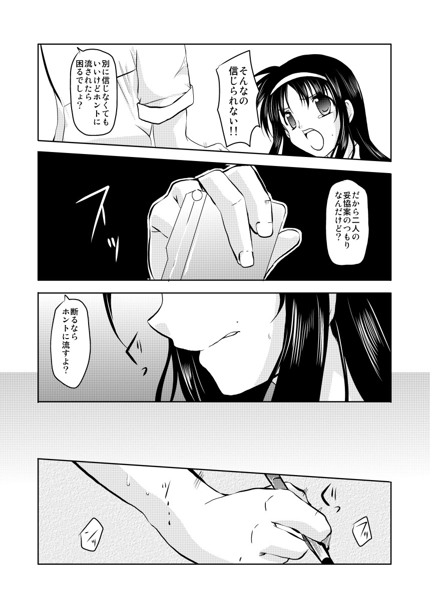 [TRICKorTREAT (Kagura Tsukune)] MISSING2 (Mahou Shoujo Lyrical Nanoha) 이미지 번호 9