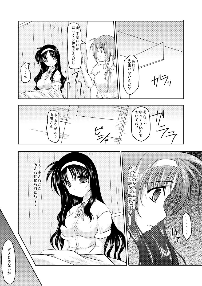 [TRICKorTREAT (Kagura Tsukune)] MISSING2 (Mahou Shoujo Lyrical Nanoha) 이미지 번호 14