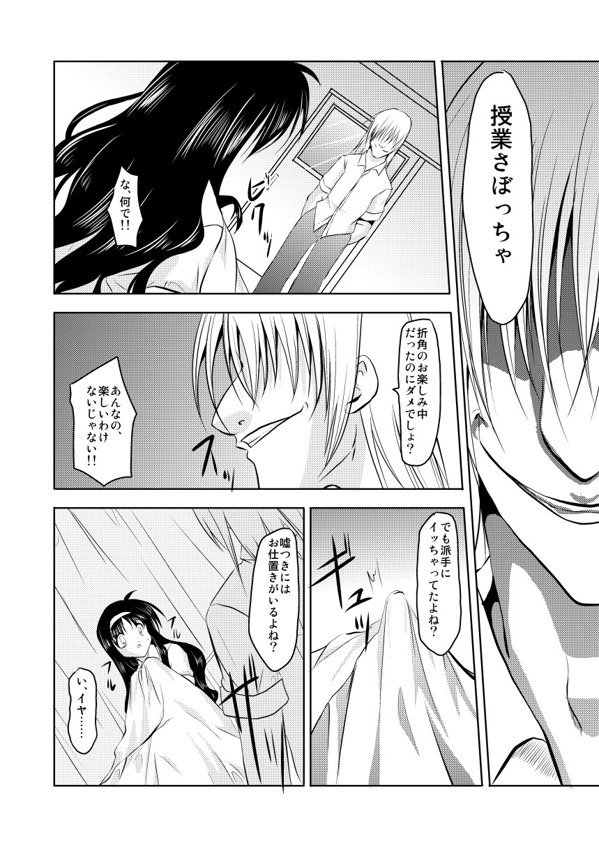 [TRICKorTREAT (Kagura Tsukune)] MISSING2 (Mahou Shoujo Lyrical Nanoha) 이미지 번호 15