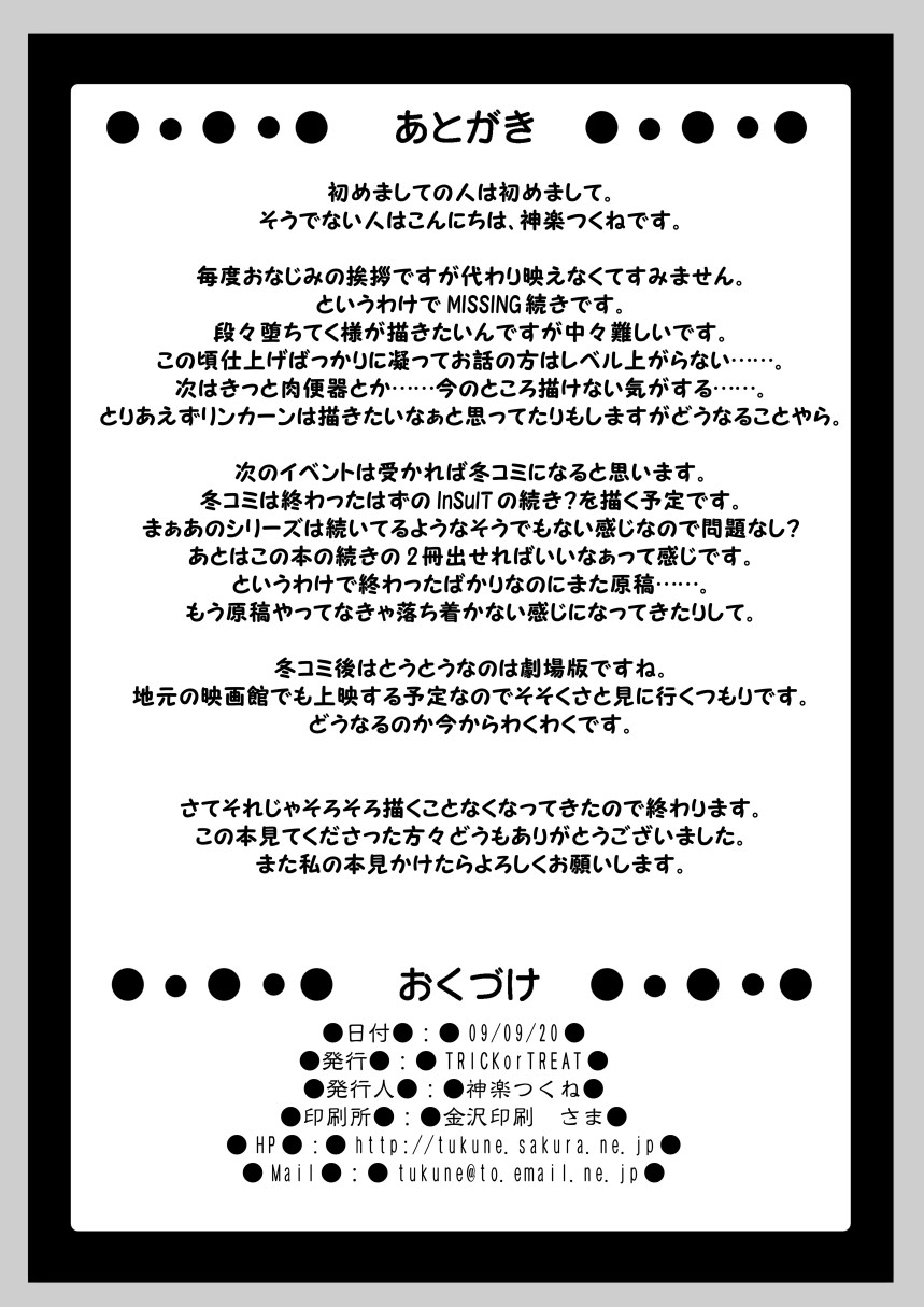 [TRICKorTREAT (Kagura Tsukune)] MISSING2 (Mahou Shoujo Lyrical Nanoha) 이미지 번호 33