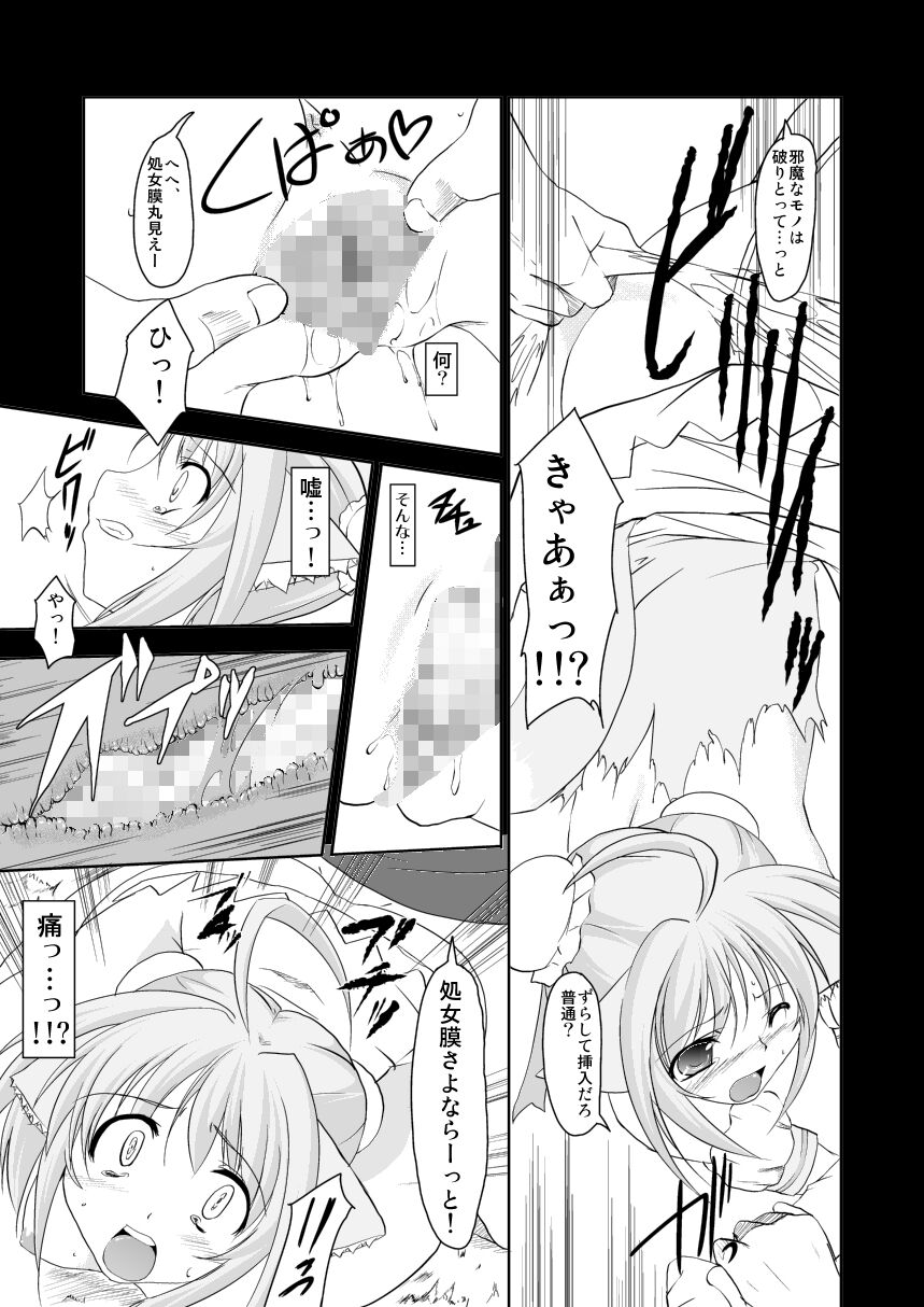 [TRICKorTREAT (Kagura Tsukune)] Kijoku (DOG DAYS) 이미지 번호 6