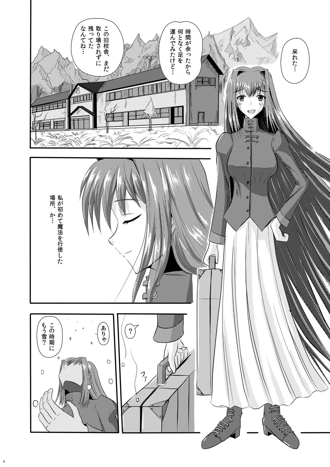 [yuuk web (yuuk)] snow was blue (Mahou Tsukai no Yoru) 图片编号 5