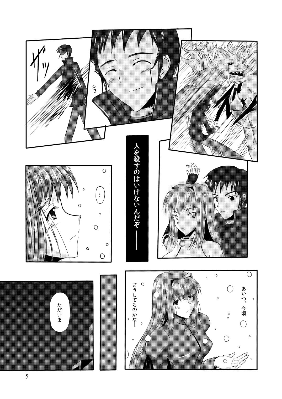 [yuuk web (yuuk)] snow was blue (Mahou Tsukai no Yoru) 图片编号 6