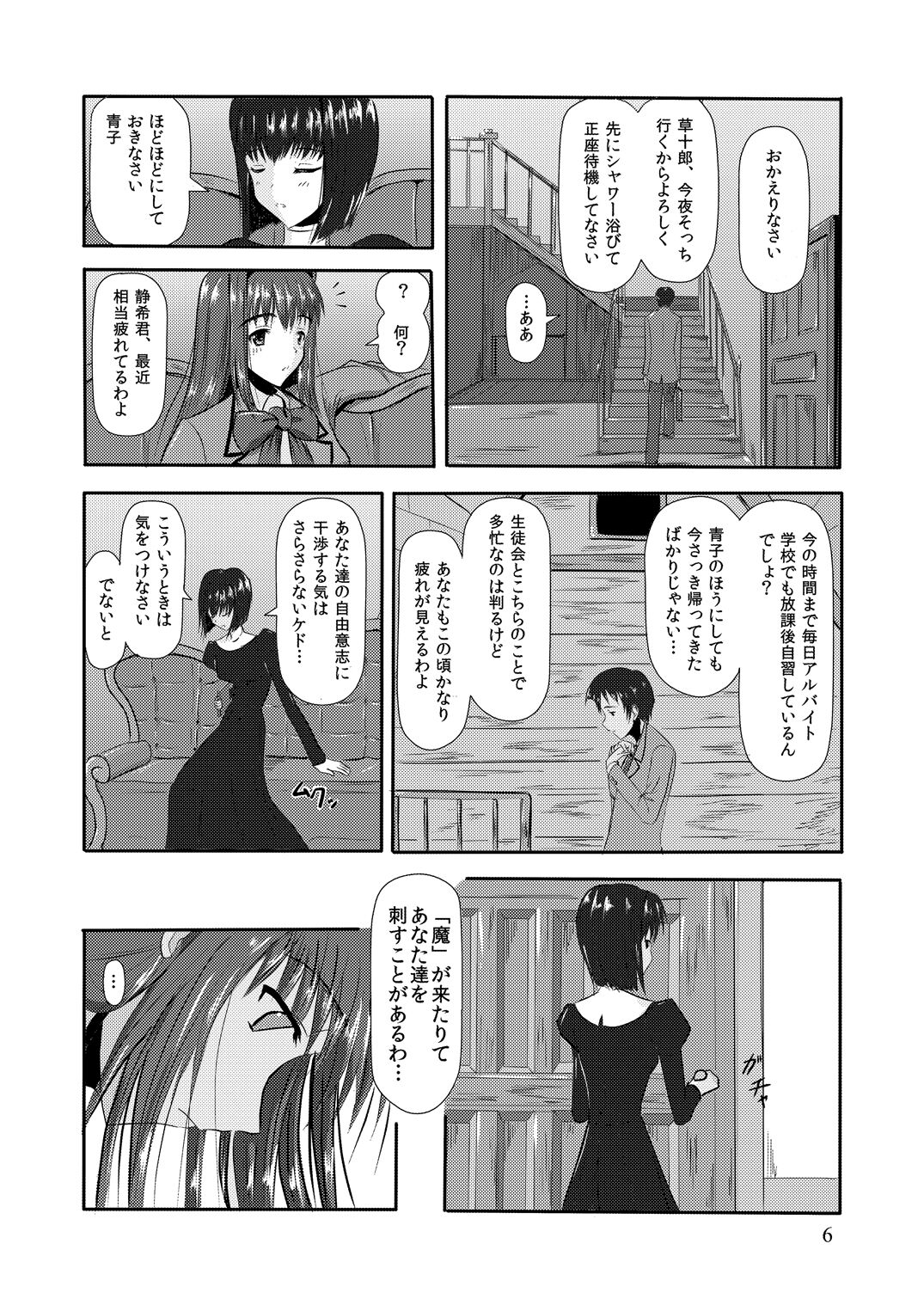 [yuuk web (yuuk)] snow was blue (Mahou Tsukai no Yoru) 图片编号 7