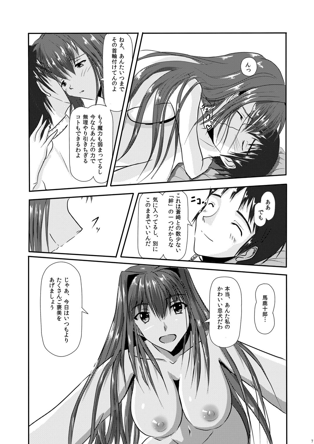 [yuuk web (yuuk)] snow was blue (Mahou Tsukai no Yoru) 图片编号 8