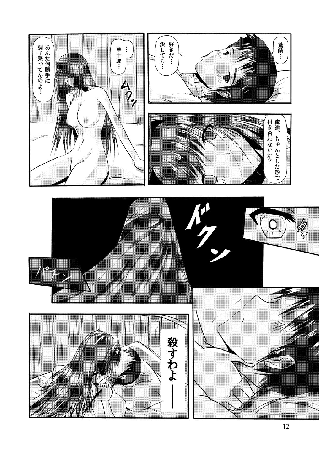 [yuuk web (yuuk)] snow was blue (Mahou Tsukai no Yoru) 图片编号 13