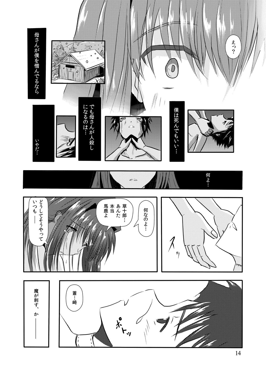 [yuuk web (yuuk)] snow was blue (Mahou Tsukai no Yoru) 图片编号 15