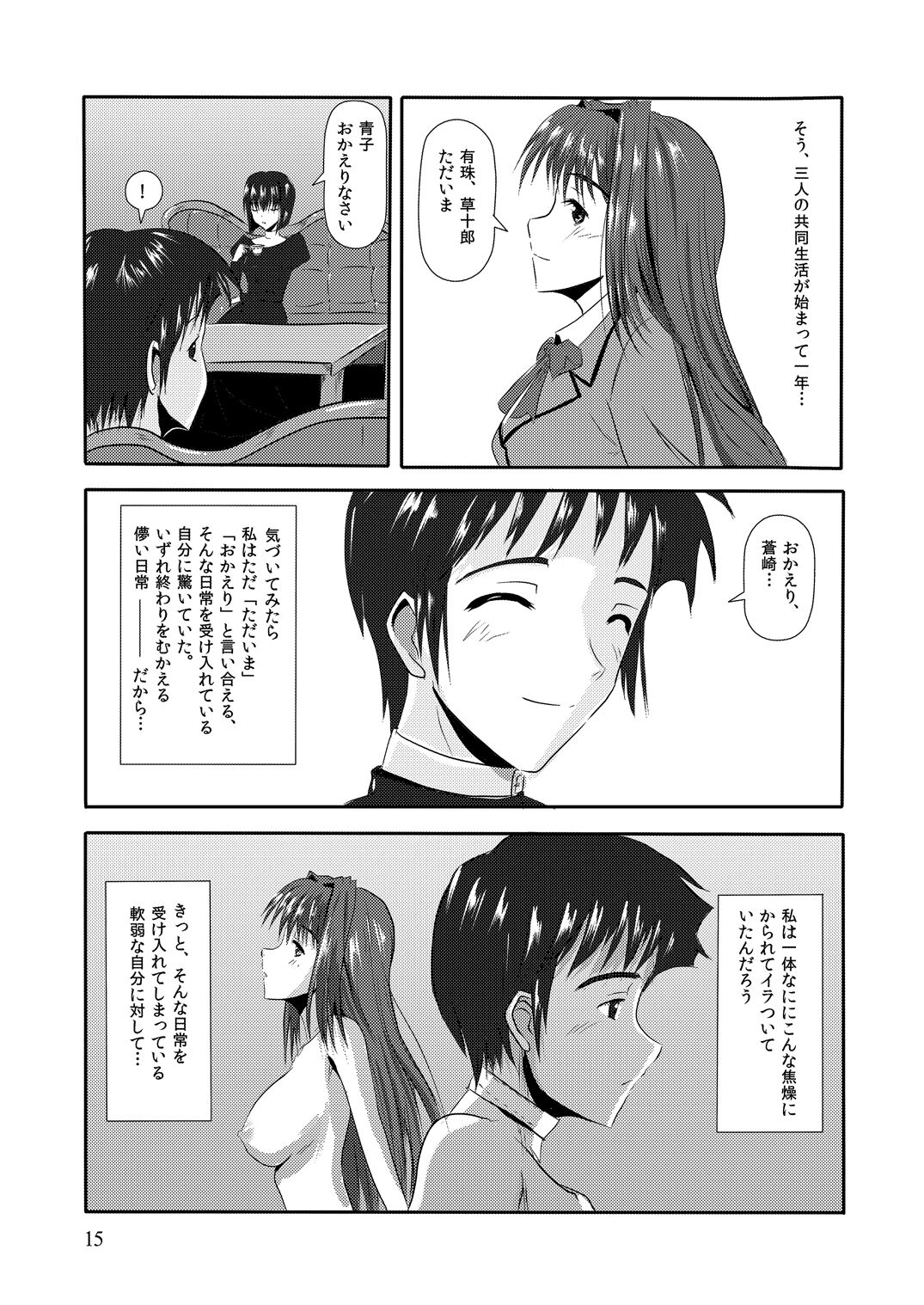 [yuuk web (yuuk)] snow was blue (Mahou Tsukai no Yoru) 图片编号 16