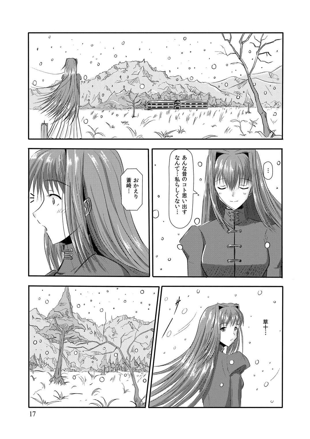 [yuuk web (yuuk)] snow was blue (Mahou Tsukai no Yoru) 图片编号 18