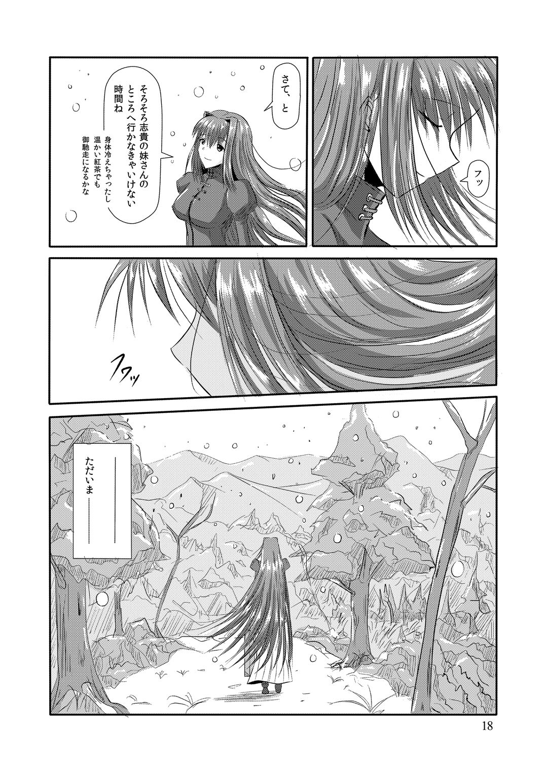 [yuuk web (yuuk)] snow was blue (Mahou Tsukai no Yoru) 图片编号 19
