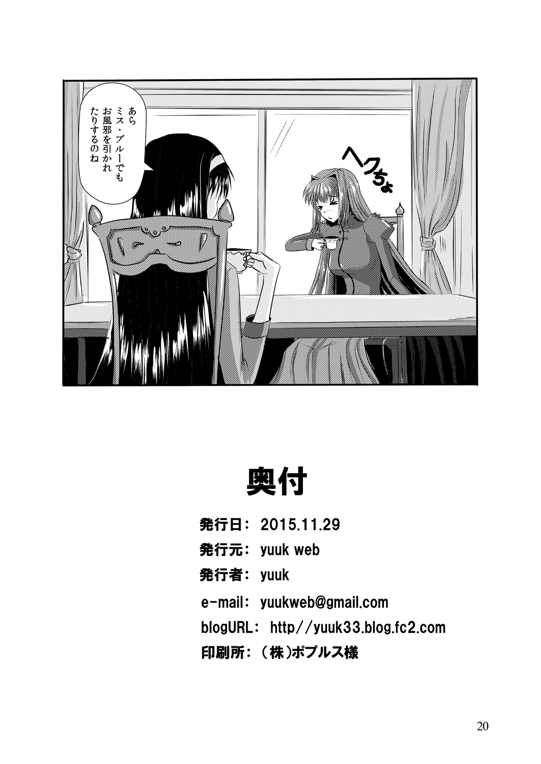[yuuk web (yuuk)] snow was blue (Mahou Tsukai no Yoru) 图片编号 21