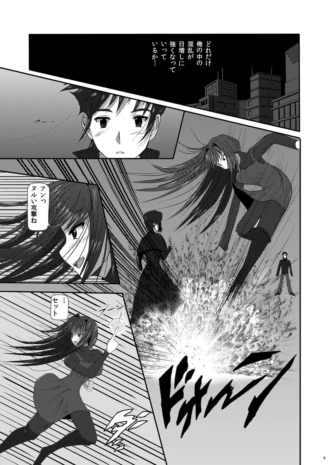 [yuuk web (yuuk)] world in my eyes (Mahou Tsukai no Yoru) numero di immagine  10