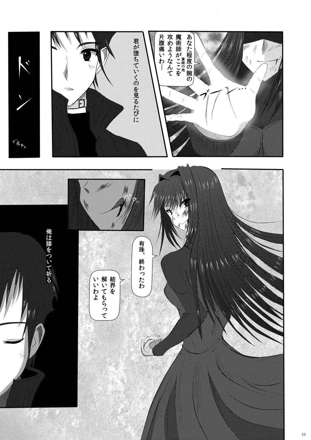 [yuuk web (yuuk)] world in my eyes (Mahou Tsukai no Yoru) numero di immagine  12