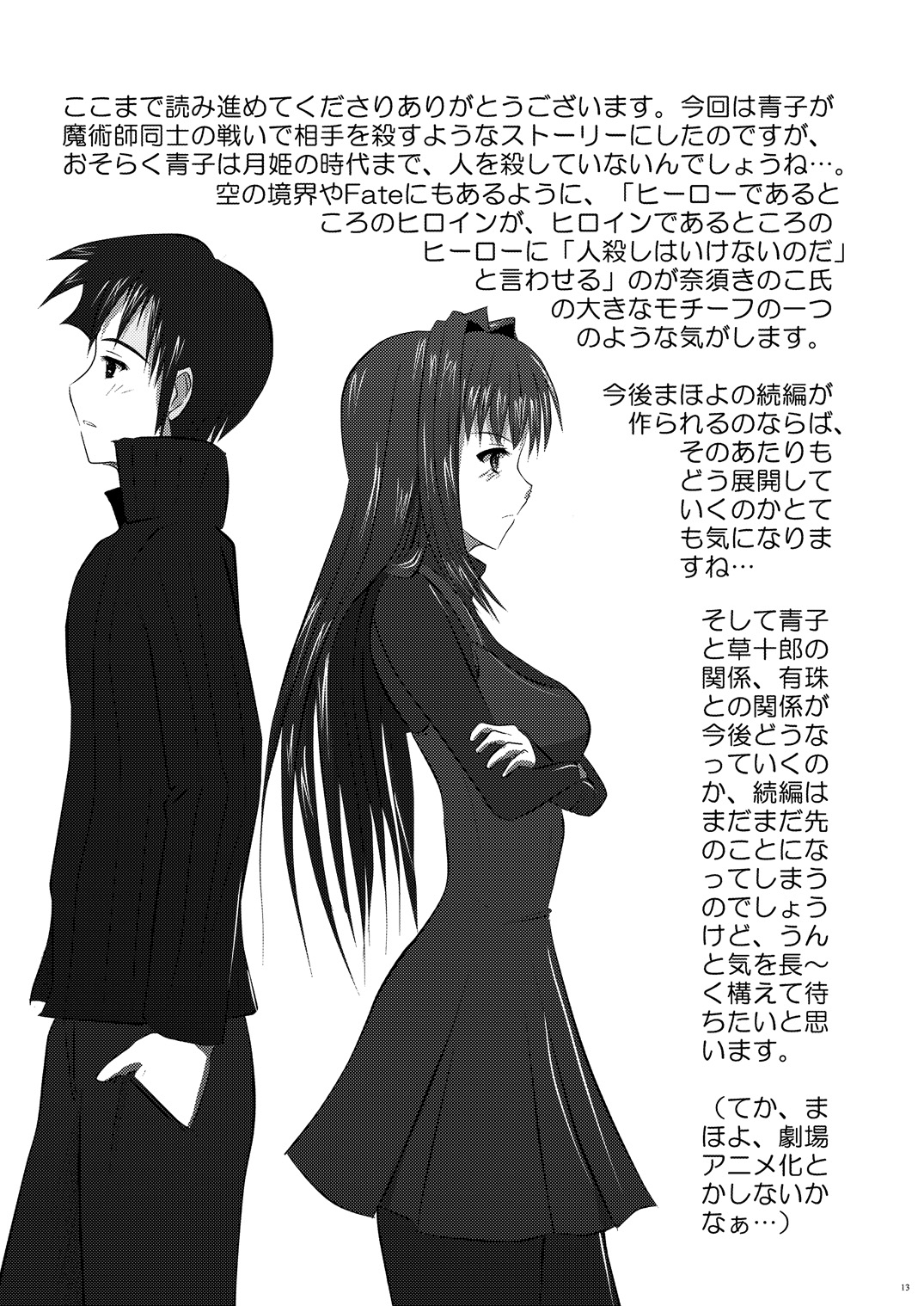 [yuuk web (yuuk)] world in my eyes (Mahou Tsukai no Yoru) numero di immagine  14