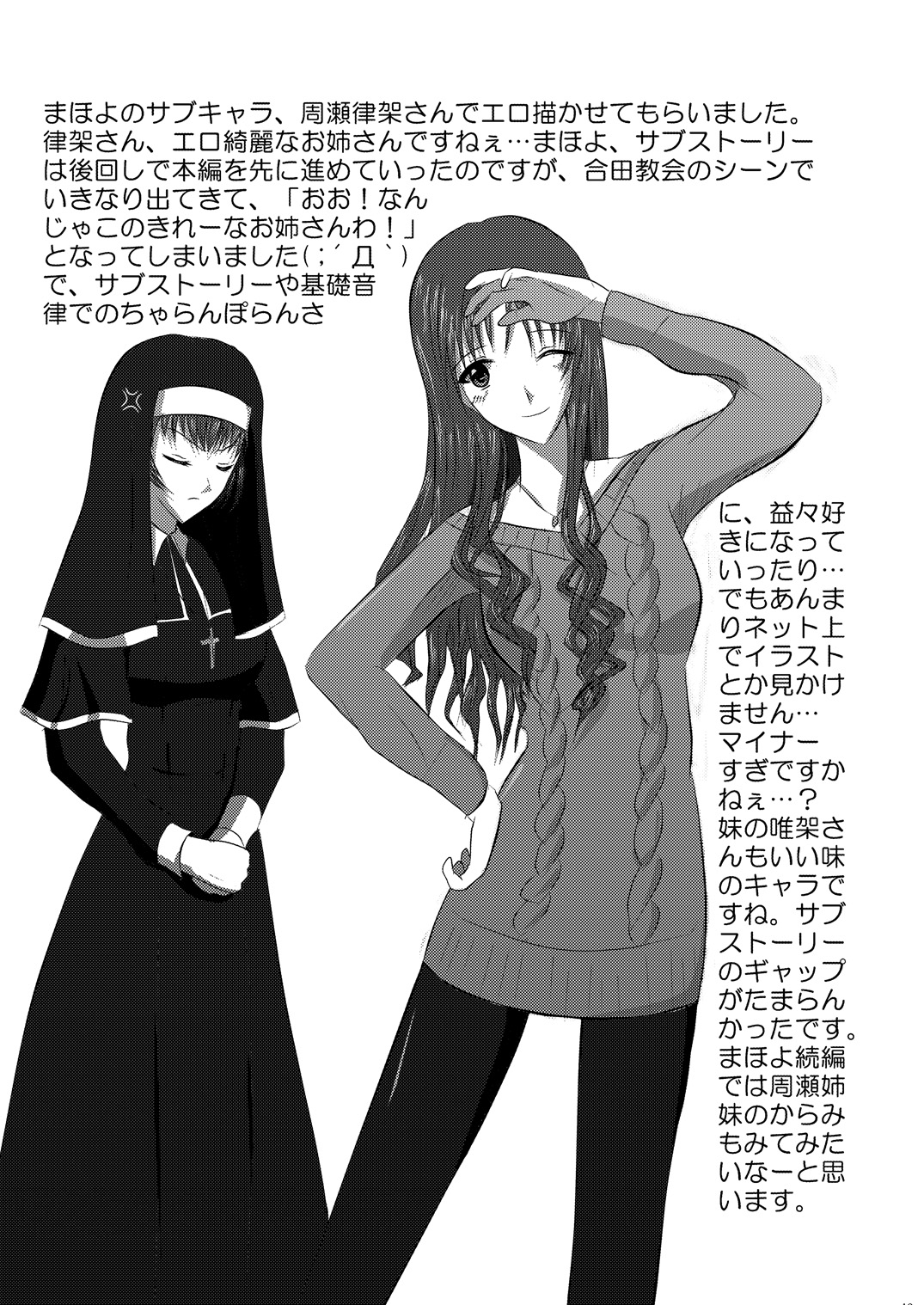 [yuuk web (yuuk)] world in my eyes (Mahou Tsukai no Yoru) numero di immagine  20