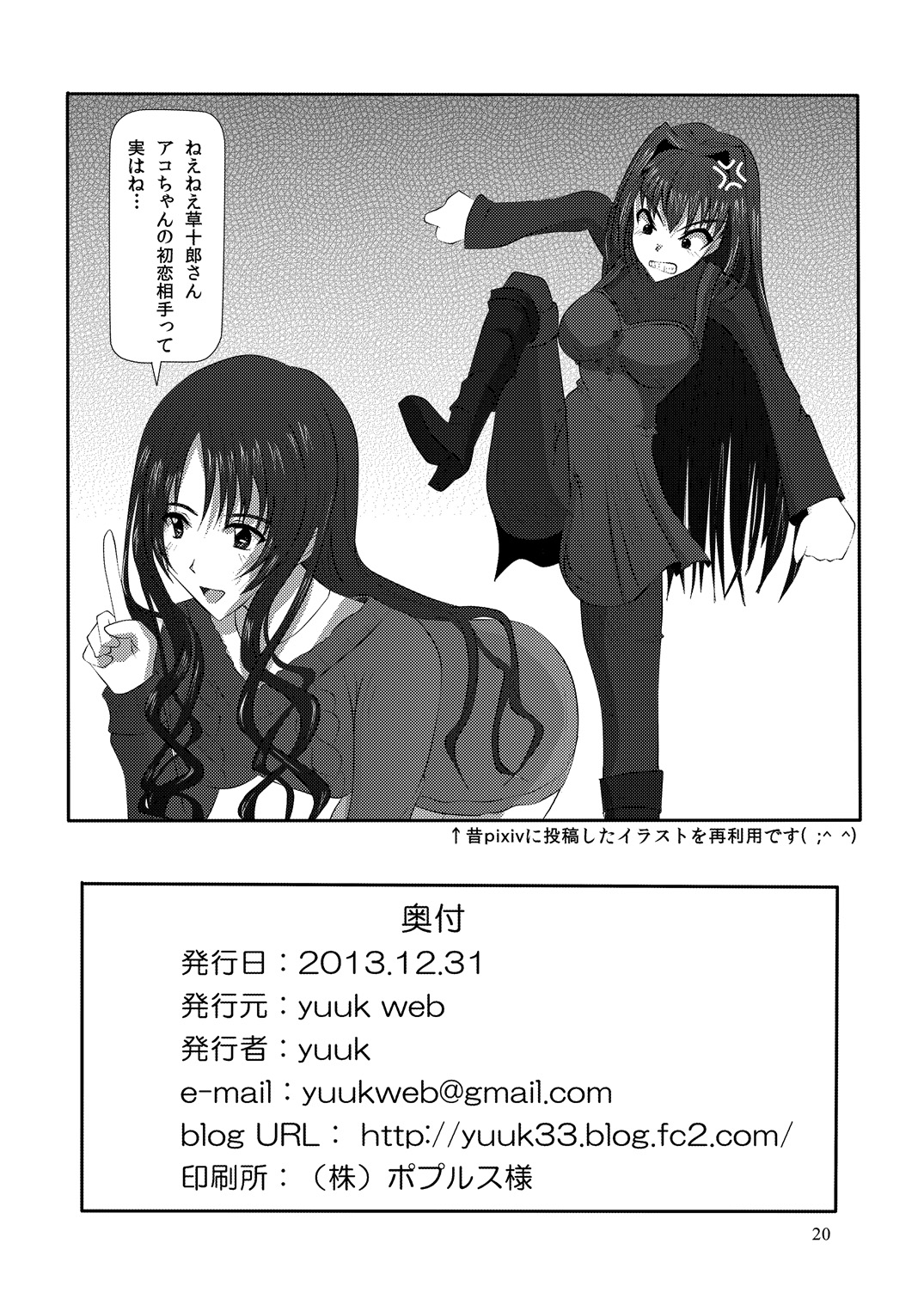 [yuuk web (yuuk)] world in my eyes (Mahou Tsukai no Yoru) numero di immagine  21