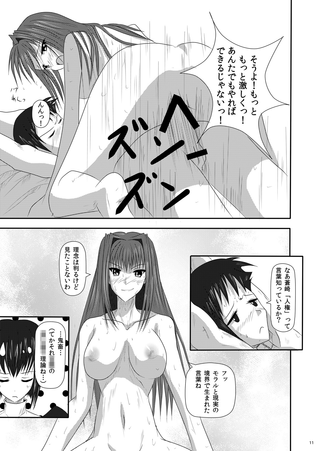[yuuk web (yuuk)] bizarre love triangle (Mahou Tsukai no Yoru) 图片编号 11