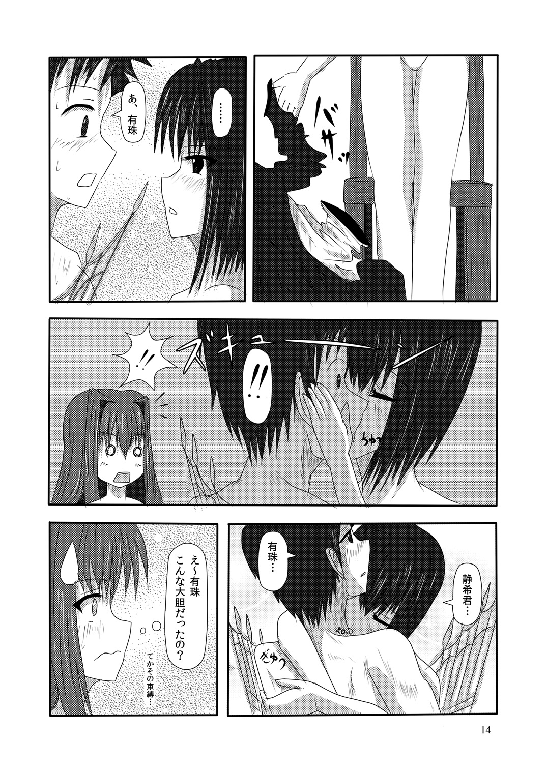 [yuuk web (yuuk)] bizarre love triangle (Mahou Tsukai no Yoru) 图片编号 14