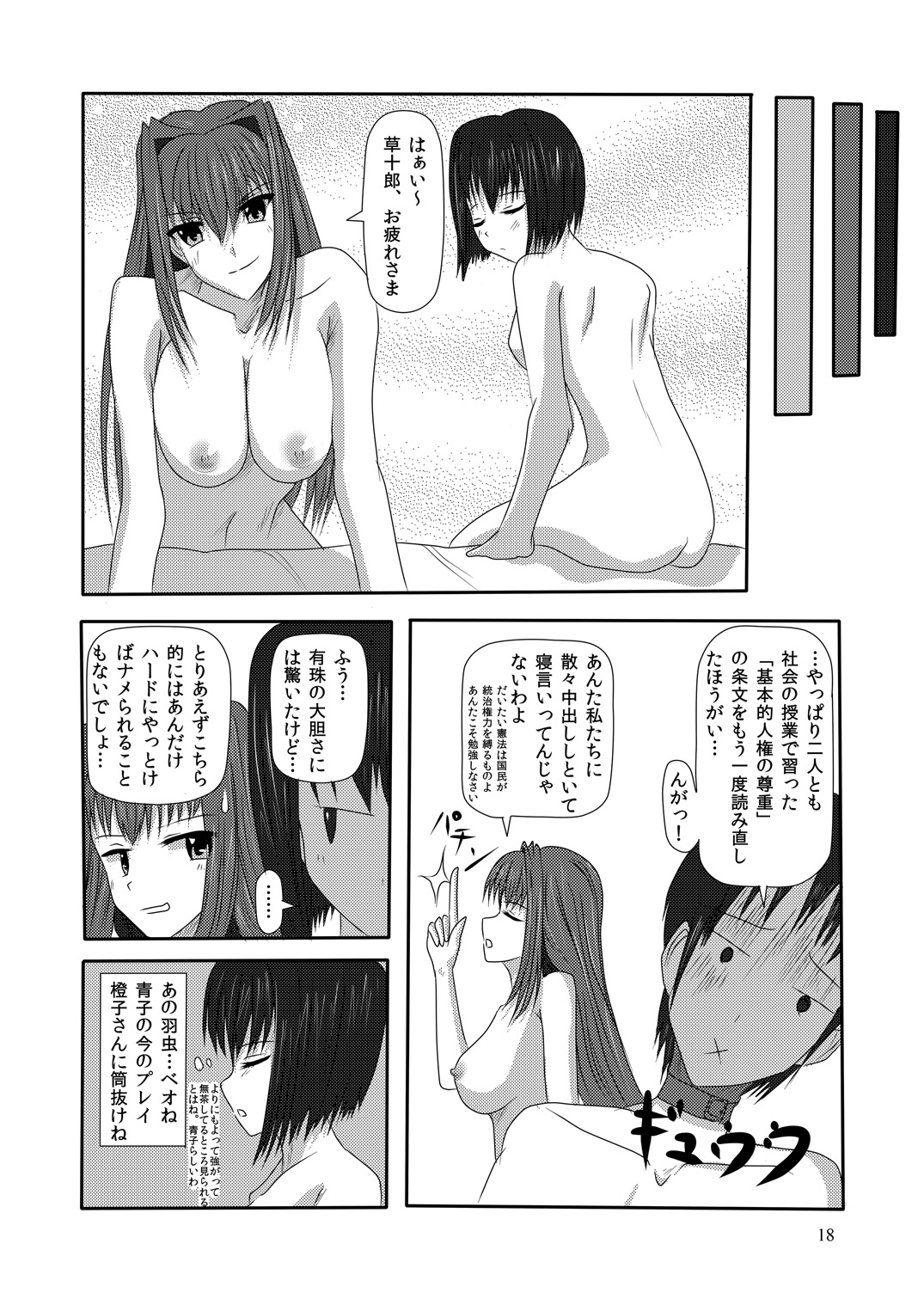[yuuk web (yuuk)] bizarre love triangle (Mahou Tsukai no Yoru) 图片编号 18