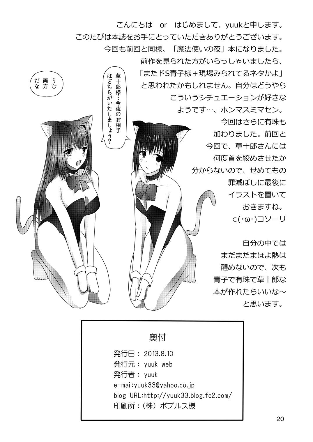 [yuuk web (yuuk)] bizarre love triangle (Mahou Tsukai no Yoru) 图片编号 20