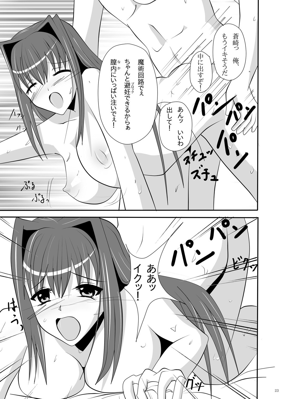 [yuuk web (yuuk)] smells like teen spirit (Mahou Tsukai no Yoru) 图片编号 24