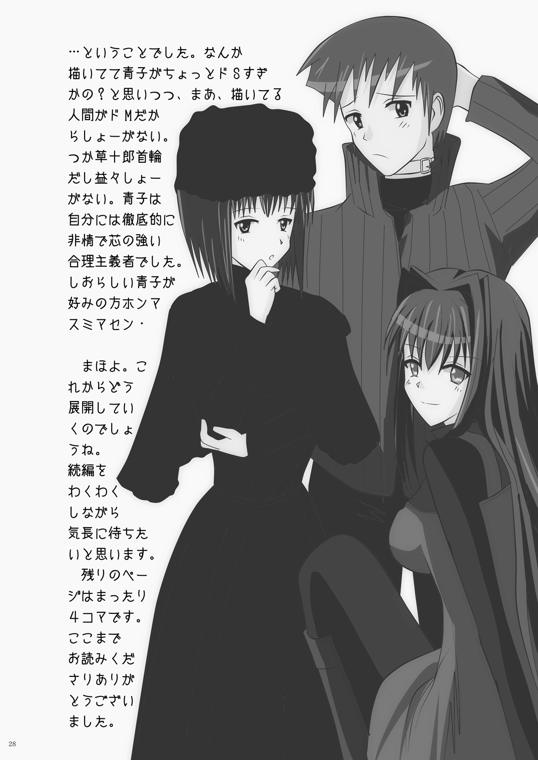 [yuuk web (yuuk)] smells like teen spirit (Mahou Tsukai no Yoru) 图片编号 29